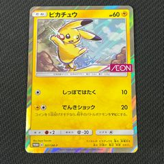 ポケモンカード ピカチュウ 307/SM-P イオン プロモ - メルカリ