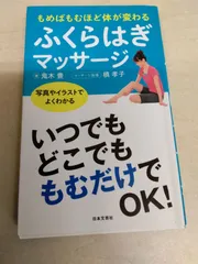 もめばもむほど体が変わるふくらはぎマッサージ