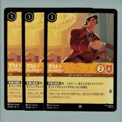 【3枚】 ガストン 卑劣な取引相手 【スーパーレア】 ディズニー　ロルカナ　LORCANA　10/204・JA・4　アンバー