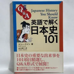 英語で解く日本史101 映画 日本史 歴史
