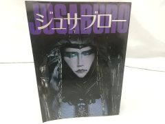 JUSABURO ジュサブロー 人形写真集 辻村ジュサブロー - メルカリ