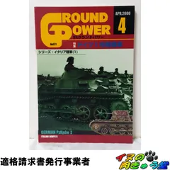 グランドパワー2000年4月号 No.071 ドイツⅠ号軽戦車