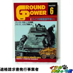 グランドパワー2000年6月号 No.073 ドイツ8輪重装甲車（1）