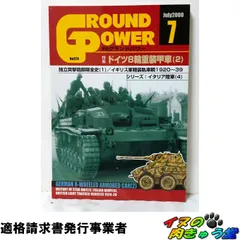 グランドパワー2000年7月号 No.074 ドイツ8輪重装甲車（2）