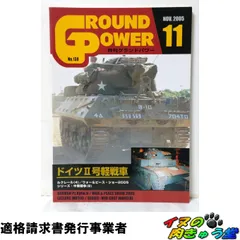 グランドパワー2005年11月号 No.138 ドイツⅡ号軽戦車