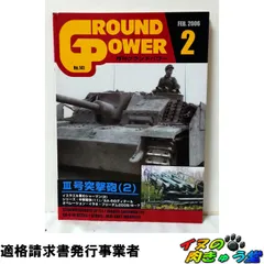 グランドパワー2006年2月号 No.141 Ⅲ号突撃砲(2)