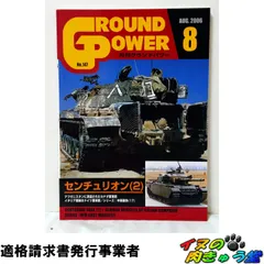 グランドパワー2006年8月号 No.147 センチュリオン(2)
