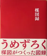 2026年最新】楳図かずお大美術展 図録の人気アイテム - メルカリ