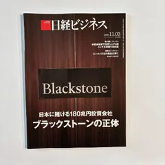 日経ビジネス　2025年11月3日号　No2314
