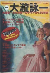 河出書房新社 KAWADE夢ムック 総特集 大瀧詠一