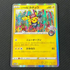 2025年最新】シブヤのピカチュウの人気アイテム - メルカリ