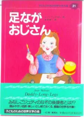 子どものための世界文学の森 21/集英社（単行本） - メルカリ