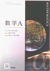 数A709 数学A 数学科用 高校教科書 啓林館 テキスト テキスト（テキスト）