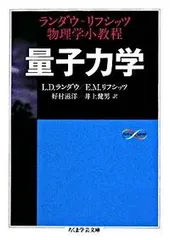 2026年最新】物理的運動学 (1) (ランダウ=リフシッツ理論物理学教程)の