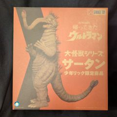 エクスプラス 大怪獣シリーズ 油獣ペスター 少年リック - メルカリ