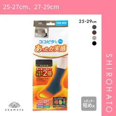 おトク【メール便】【SHIROHATO公式】【正規品・新品】ココピタプラス あったか実感 レギュラー短め丈 大きめサイズ 靴下 ソックス 吸湿発熱 保温 あったか メンズ(25-27cm、27-29cm)
