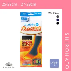 おトク【メール便】【SHIROHATO公式】【正規品・新品】ココピタプラス あったか実感 レギュラー丈 クルー丈 靴下 ソックス 吸湿発熱 保温 あったか メンズ(25-27cm、27-29cm)