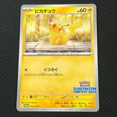 ピカチュウ プロモ ［PROMO 242/SV-P］イラストレーション 2024 ポケカ ピカチュウ PROMO プロモ 242/SV-P illustration contest 2024
