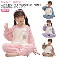 ルームウエア セットアップ 上下セット キッズ フリース 裏起毛 部屋着 秋 秋冬 冬 パジャマ ナイトウェア 可愛い 女の子 男の子 ユニセックス 子ども 子供 ルームウエア もこもこ シャギーボア#itaiya6642