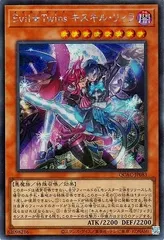 【中古】 遊戯王OCG デュエルモンスターズ Evil★Twins キスキル・リィラ QCAC QCAC-JP083 SER
