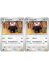 【中古】 ポケモンカードゲーム キテルグマ M1S M1S 056/063 C 2枚セット