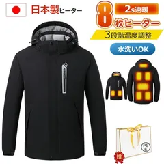人気推薦◆ジャケット 電熱 ヒーター8枚内蔵 ヒートジャケット 防寒着 電熱ウェア 男女兼用 水洗い 防寒ジャケット USB給電 3段温度調整 登山 釣り
