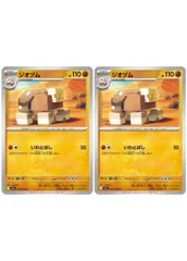 【中古】 ポケモンカードゲーム ジオヅム M1L M1L 035/063 C 2枚セット
