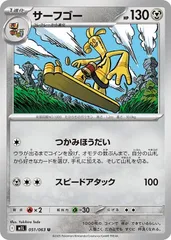 【中古】 ポケモンカードゲーム サーフゴー M1L M1L 051/063 U