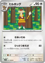 【中古】 ポケモンカードゲーム ミルホッグ SV11W SV11W 071/086 U