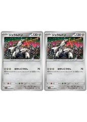 ジュラルドン C 062/080 - メルカリ