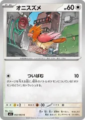 【中古】 ポケモンカードゲーム オニスズメ M1L M1L 052/063 C