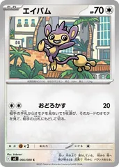 【中古】 ポケモンカードゲーム エイパム M2 M2 066/080 C