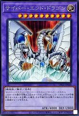 美品〜極美品 サイバー・エンド・ドラゴン レリーフ アルティメット