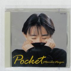 永井真理子 CD アルバム Pocket - メルカリ