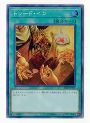 魔法 18SP-JP209 トレード・イン SR