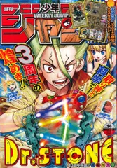 集英社 週刊少年ジャンプ 2020年(令和2年)14号