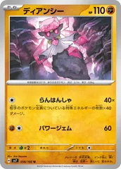 【中古】 ポケモンカードゲーム ディアンシー SV7 SV7 058/102 U