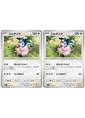 【中古】 ポケモンカードゲーム ミルタンク M1L M1L 054/063 C 2枚セット