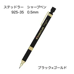 2025年最新】ステッドラー 925 35の人気アイテム - メルカリ