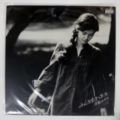 国内盤 中島みゆき/みんな去ってしまった/AARDVARK VF9003 LP - メルカリ