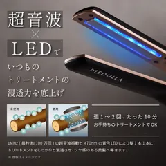MEDULLA メデュラ ソニックシャインプロ 超音波ヘアケアトリートメント機 新品