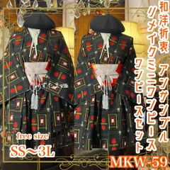 和洋折衷アンサンブル着物リメイクワンピース 名古屋帯サッシュベルト付き ハンドメイド レトロ 古着 「電光と色彩の力」 MKW-59