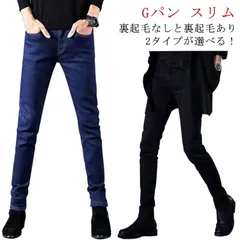 裏起毛 デニムパンツ メンズ スキニー ストレッチ 暖パンツ 防寒 スキニーパンツ チノパン デニム ジーンズ スリム 伸縮 ジーパン 無地 長ズボン 韓国 ファッション 秋 冬 ゴルフ アウトドア #chi4282