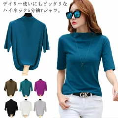 tシャツ カットソー レディース トップス 5分袖 五分袖 半袖tシャツ 半袖シャツ タートルネック ハイネック ゆったり 大きいサイズ 無地 おしゃれ 春夏 春 夏 秋 春秋#goudoudou1796