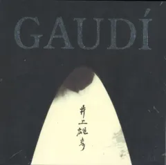 2025年最新】ガウディ展の人気アイテム - メルカリ