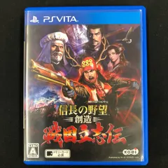 中古 PSVita 信長の野望 創造 戦国立志伝