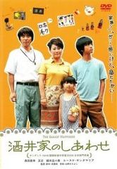 酒井家のしあわせ ユースケ・サンタマリア 友近 森田直幸 鍋本凪々美