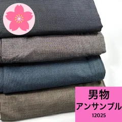 男物 紬 アンサンブル 4組 正絹 着物まとめ売り 同梱購入歓迎 リメイク用 着付け練習用 【12025】