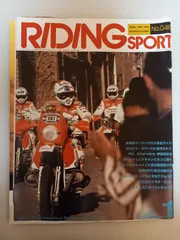 RIDING SPORT（ライディングスポーツ） 1987年1月号 No.048