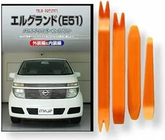 2026年最新】E51 グリル エルグランドの人気アイテム - メルカリ